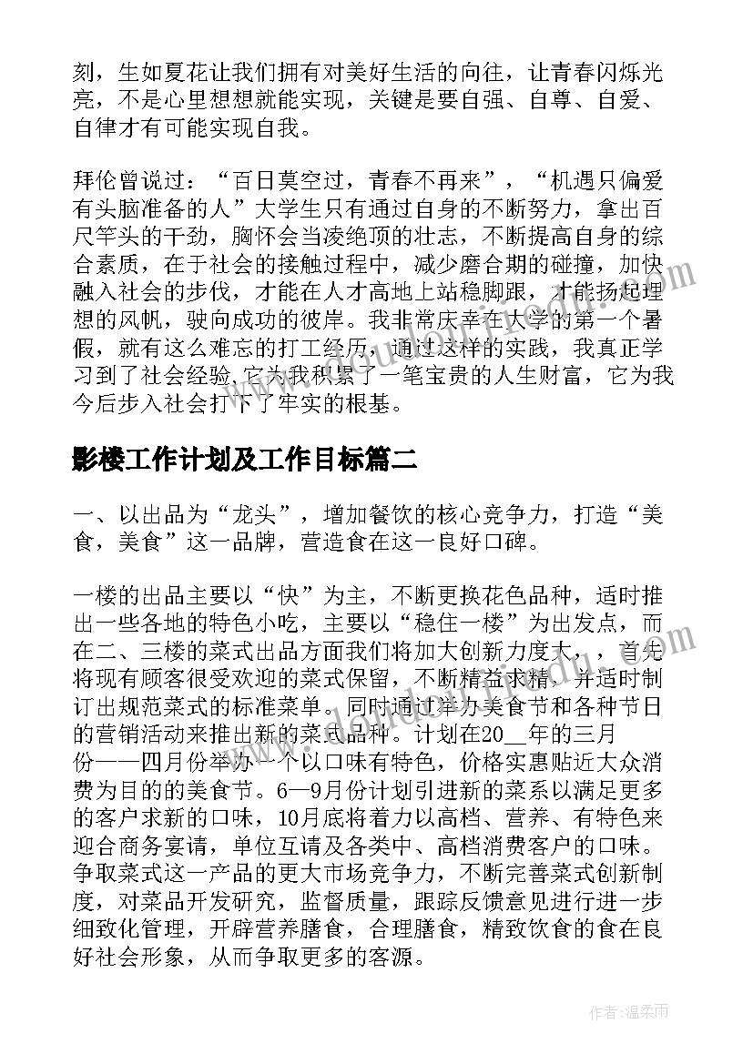 最新影楼工作计划及工作目标(大全7篇)