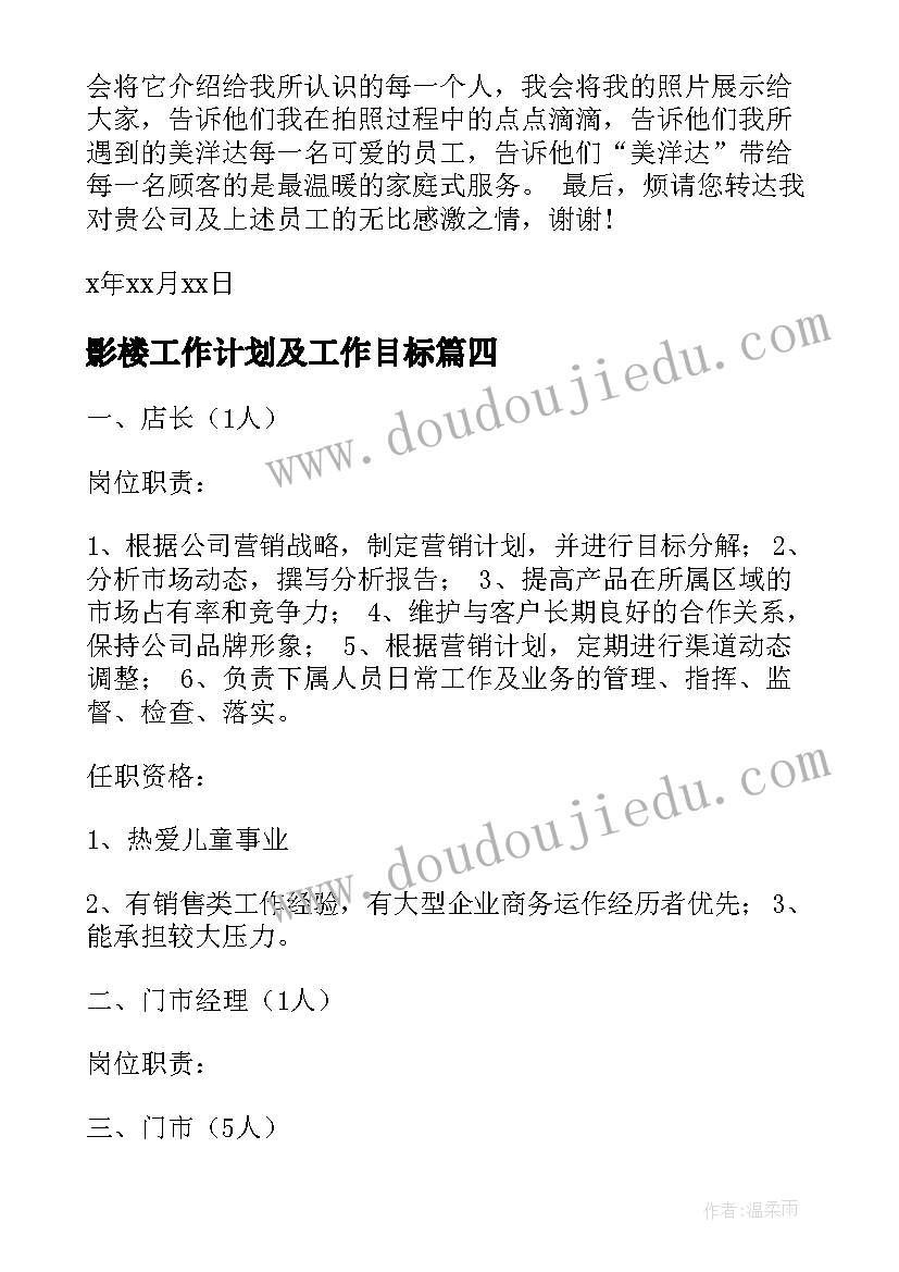 最新影楼工作计划及工作目标(大全7篇)