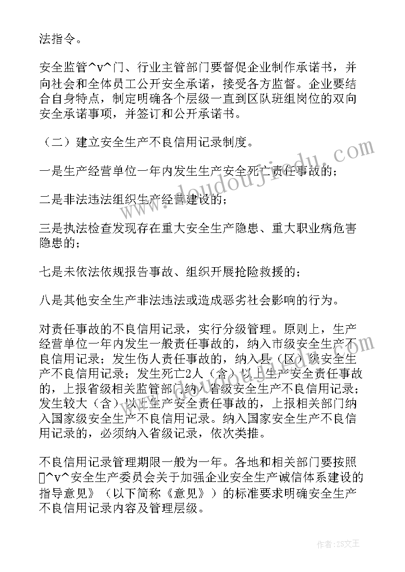 诚信体系建设工作计划 诚信体系建设工作报告(通用7篇)