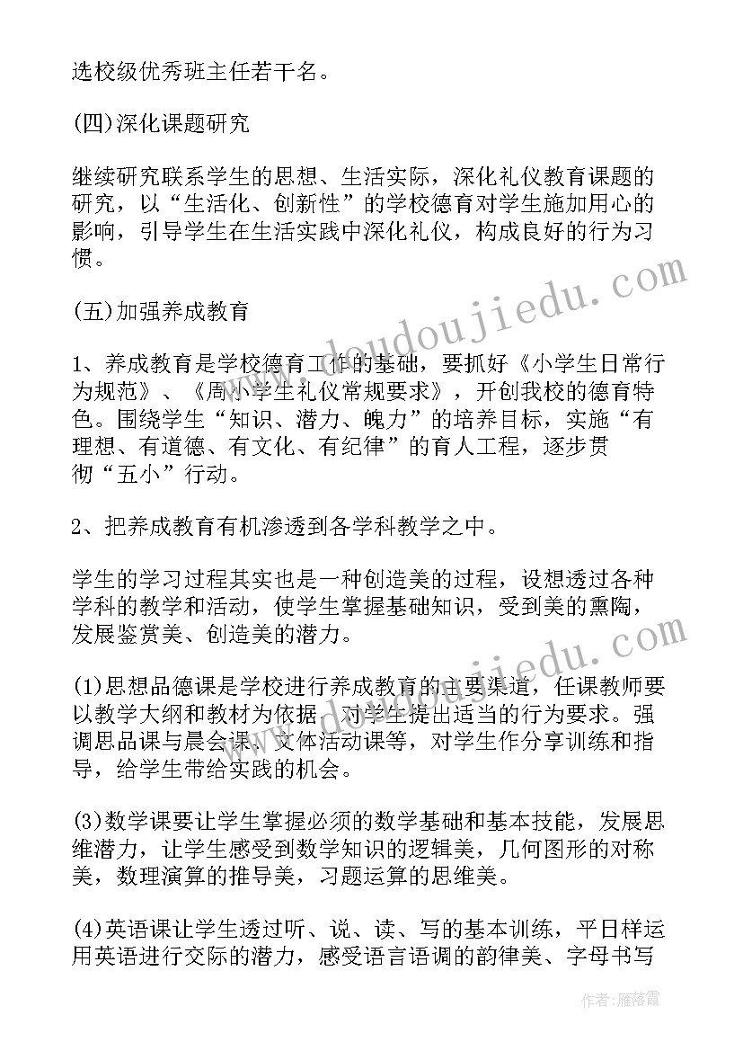 最新职高德育老师工作计划表 语文老师德育工作计划(实用5篇)