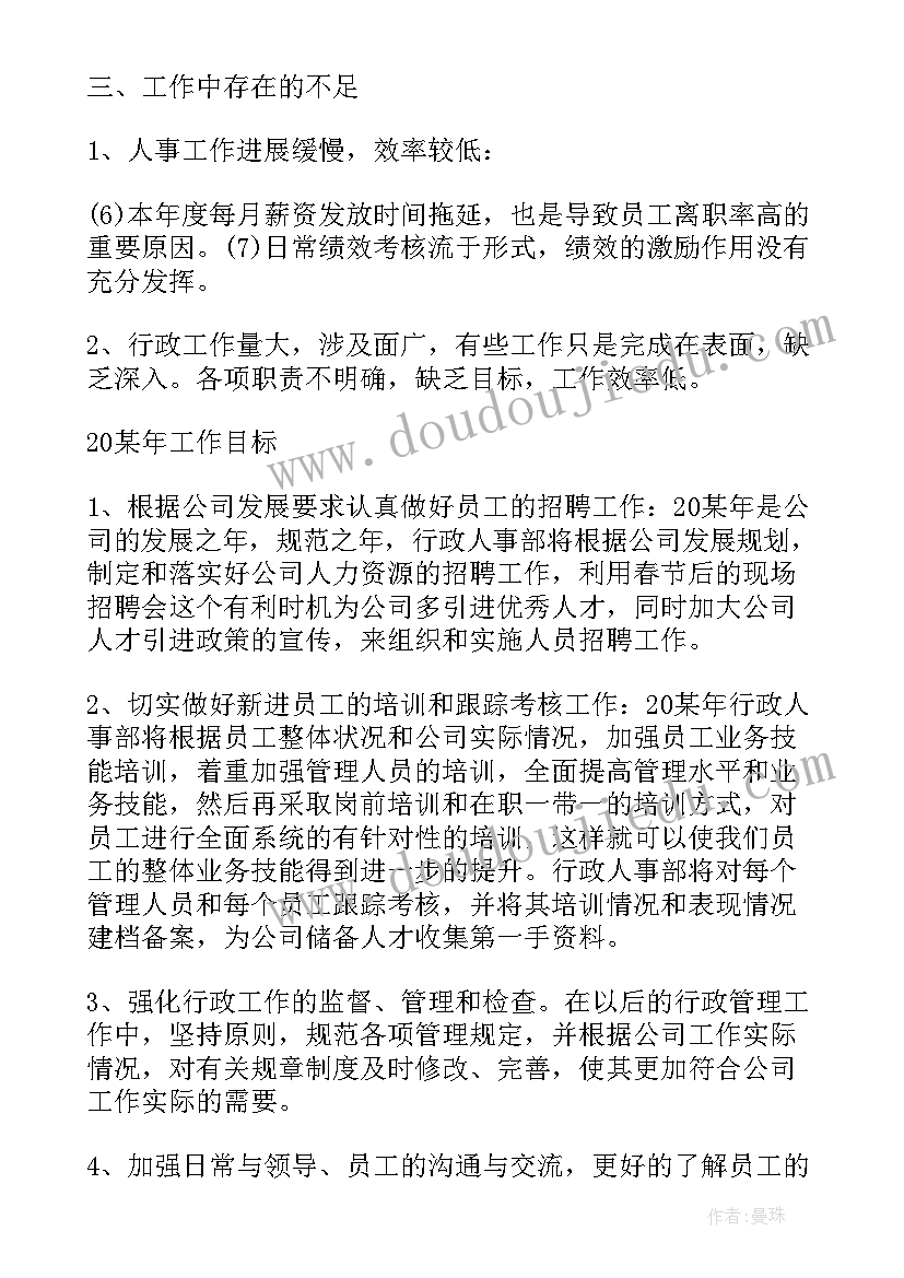 地产公司下周工作计划和目标(实用7篇)