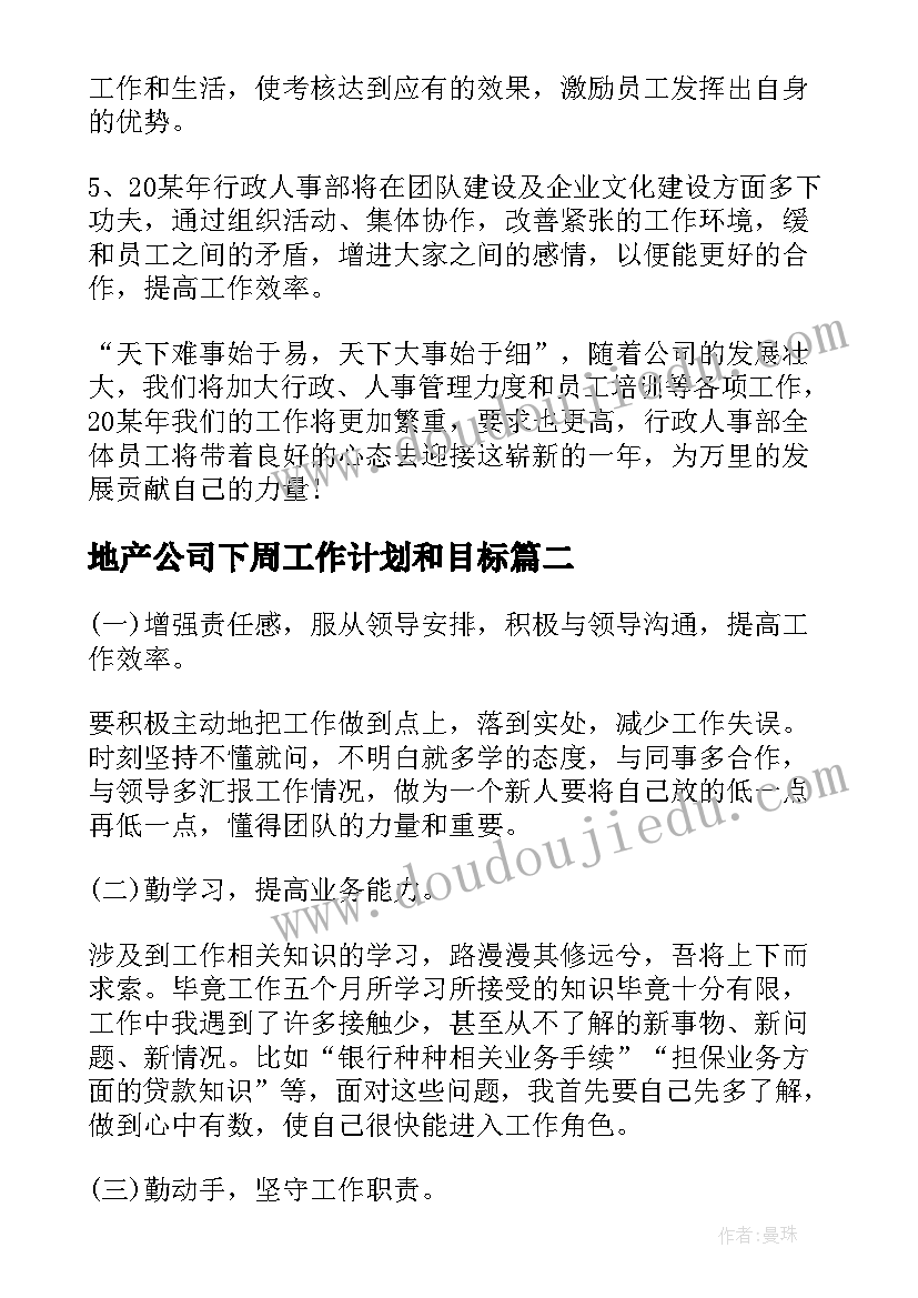 地产公司下周工作计划和目标(实用7篇)