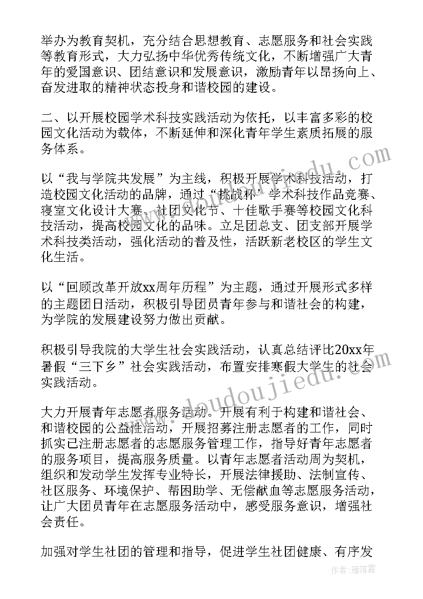 团员工作计划建议和意见 团员学生工作计划优选(优质7篇)