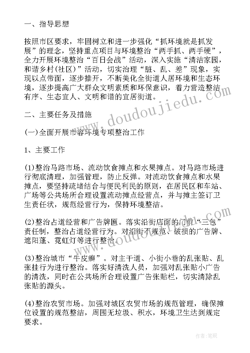 2023年医废整治工作计划(实用10篇)