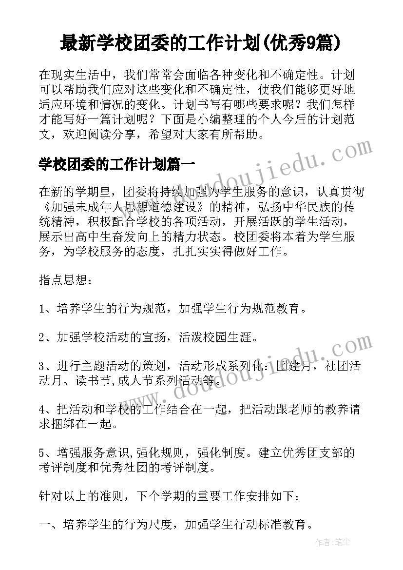 党支部党员会议通知(汇总6篇)