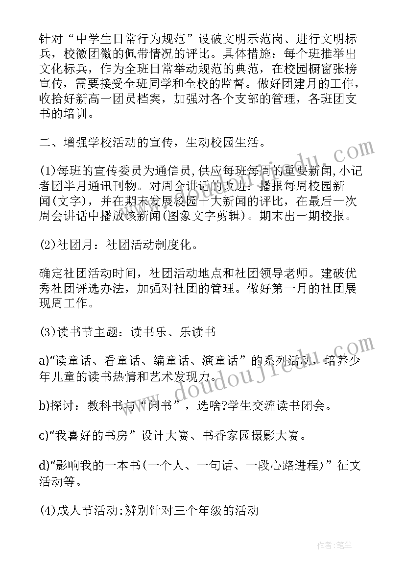 党支部党员会议通知(汇总6篇)