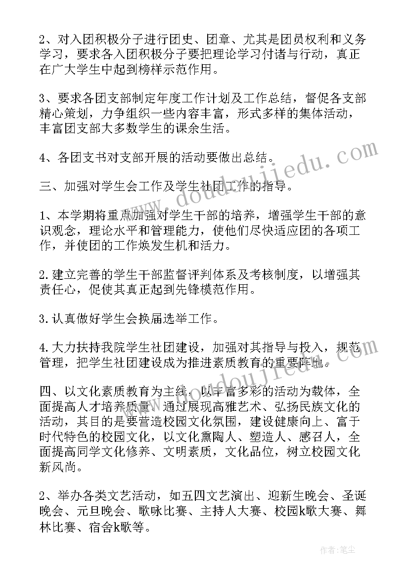 党支部党员会议通知(汇总6篇)