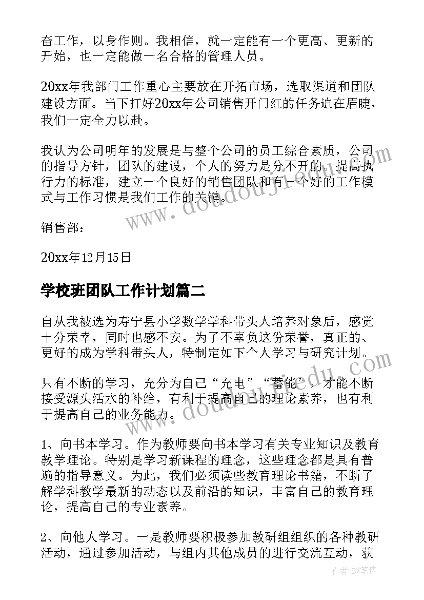 2023年学校班团队工作计划(优质8篇)