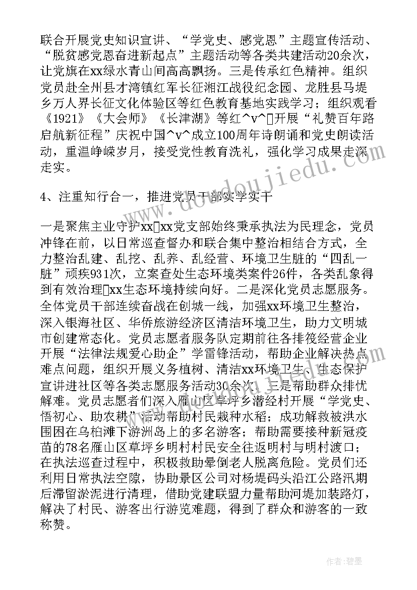 最新山区完小工作计划 雁山区党建工作计划(优质10篇)