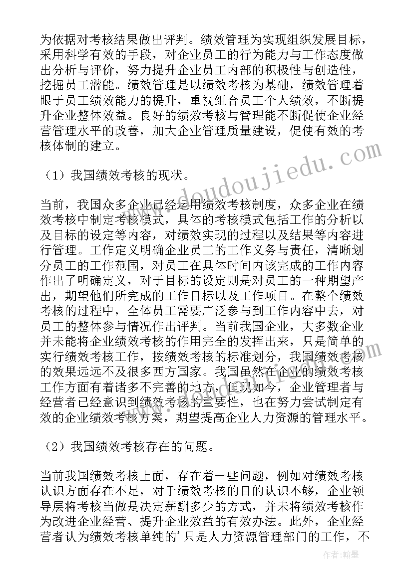 2023年绩效考核办工作职责(精选5篇)