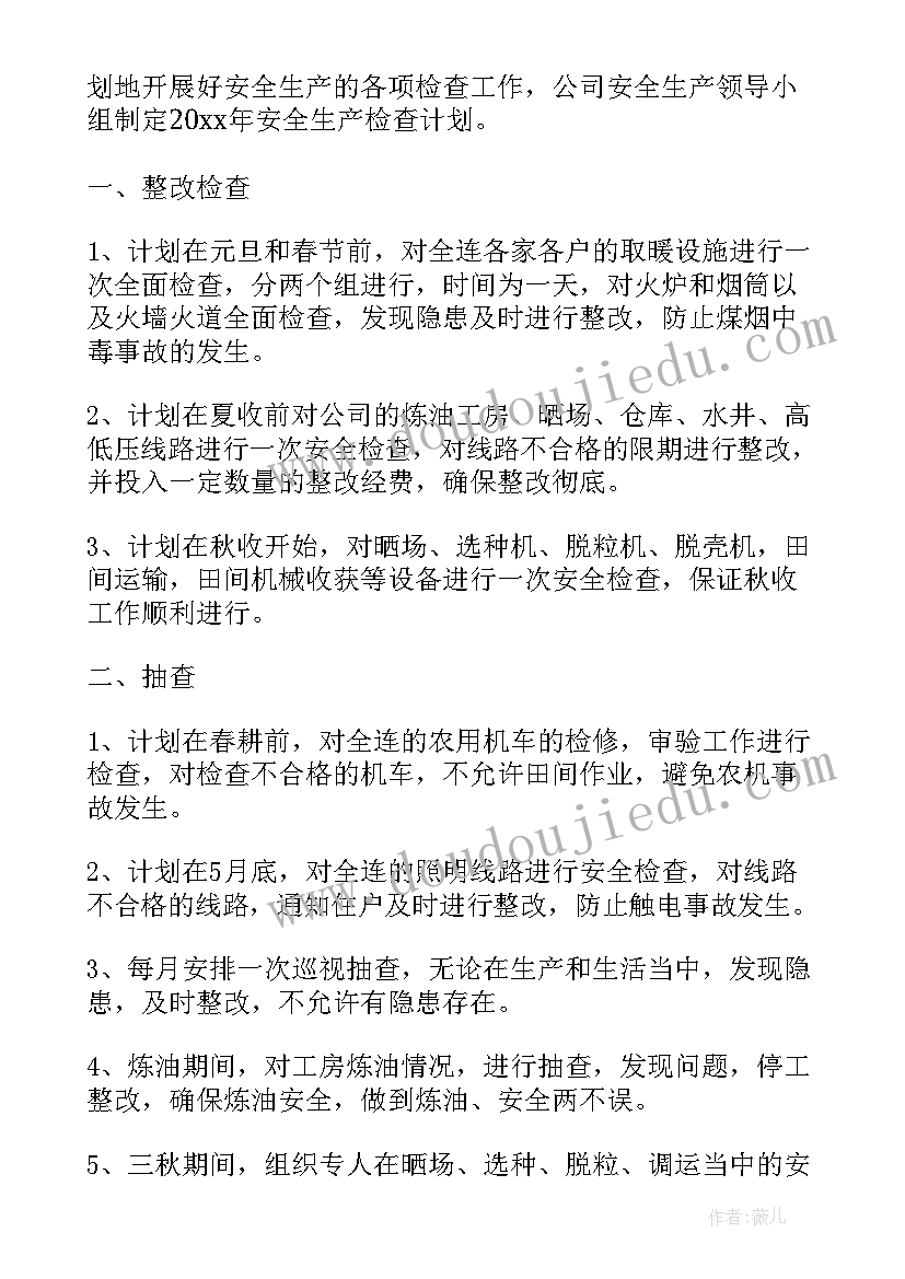 最新工作计划未完成的处罚措施(优质8篇)