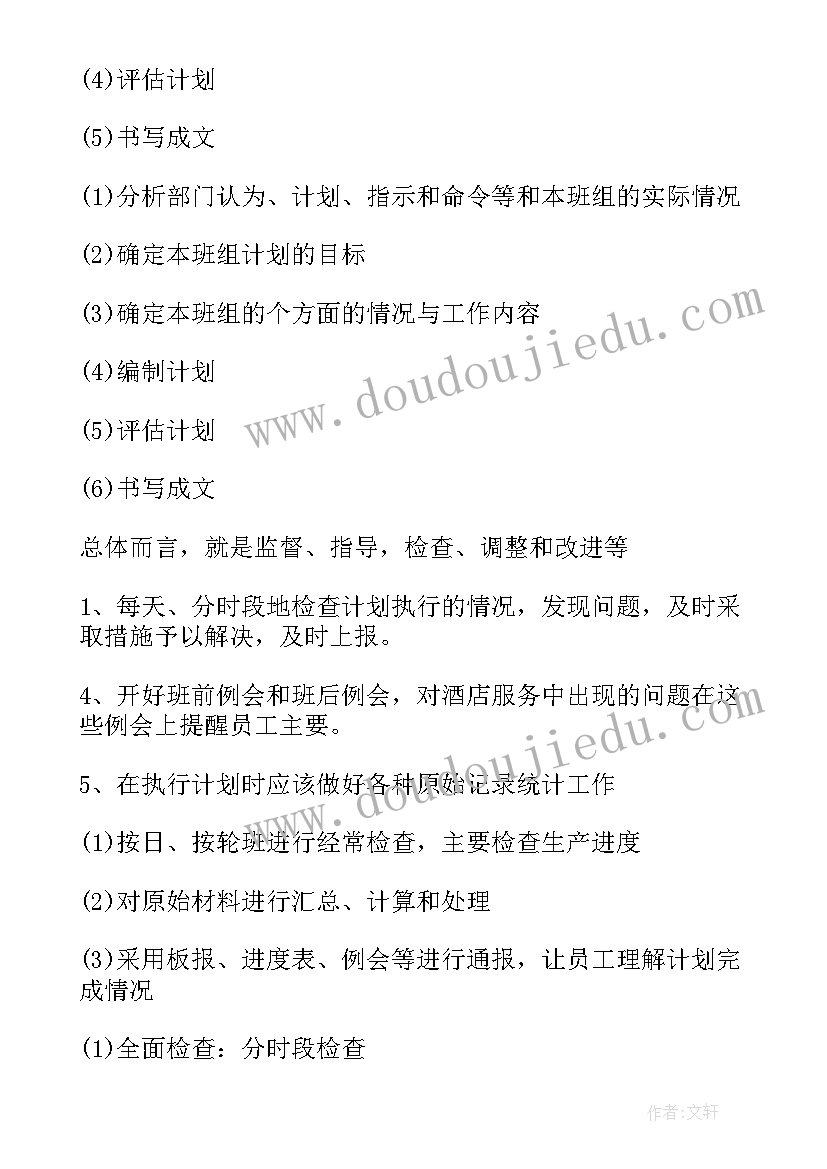 酒店行政的工作计划和安排(模板5篇)