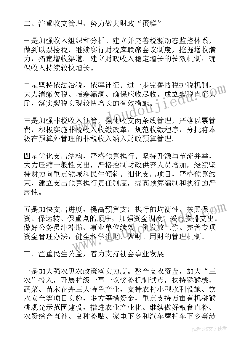 临沂政府工作计划书(优秀5篇)