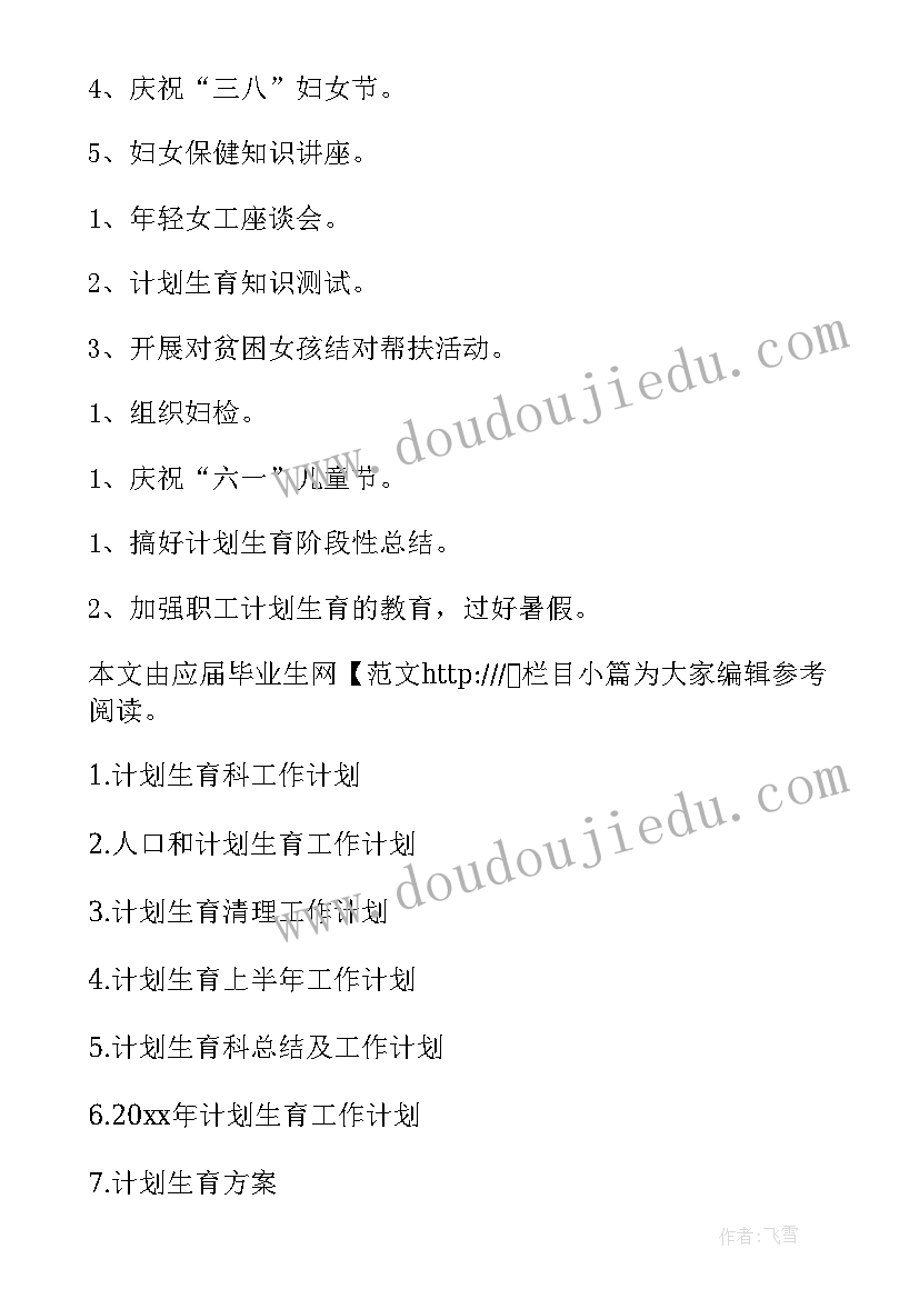 2023年计划生育科工作职责(大全6篇)