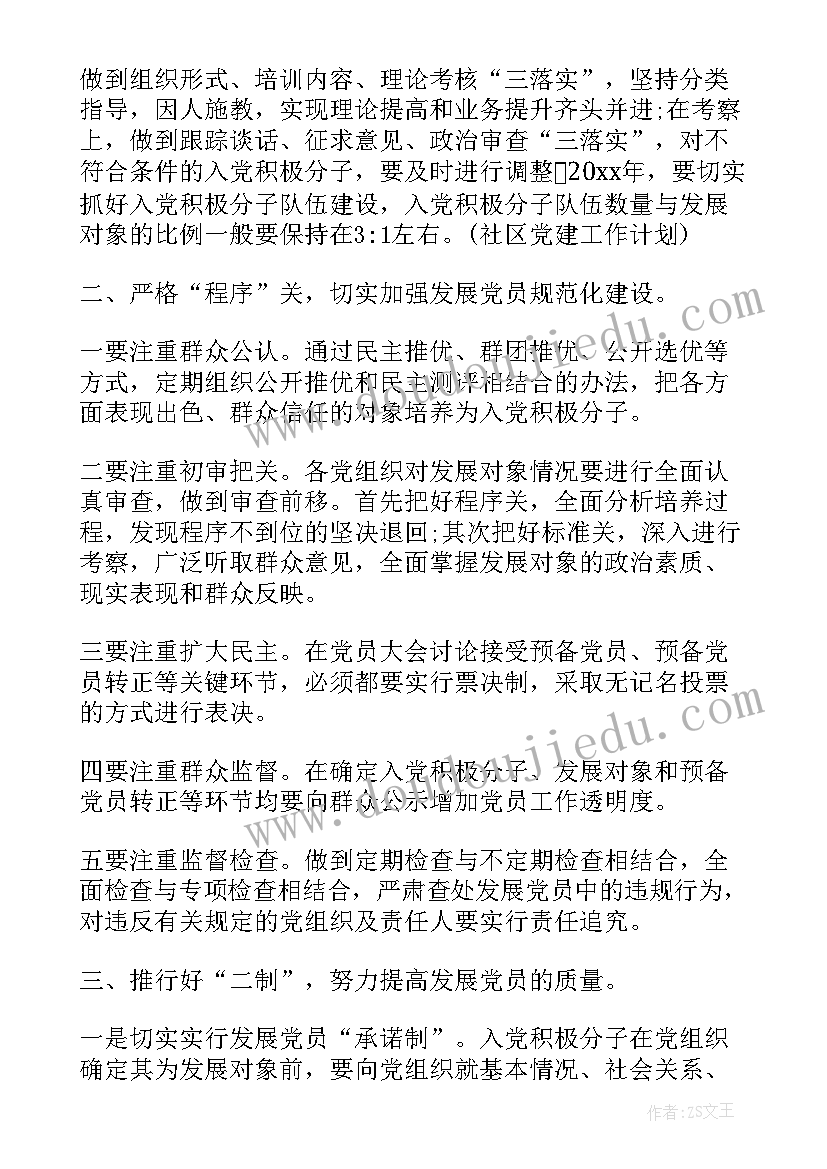 最新社区党员排查工作计划(汇总5篇)