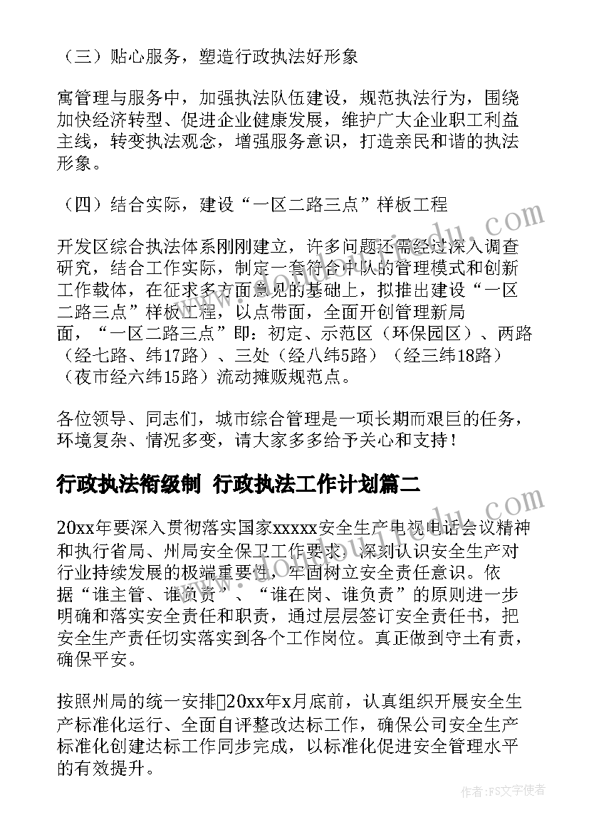 2023年行政执法衔级制 行政执法工作计划(大全5篇)