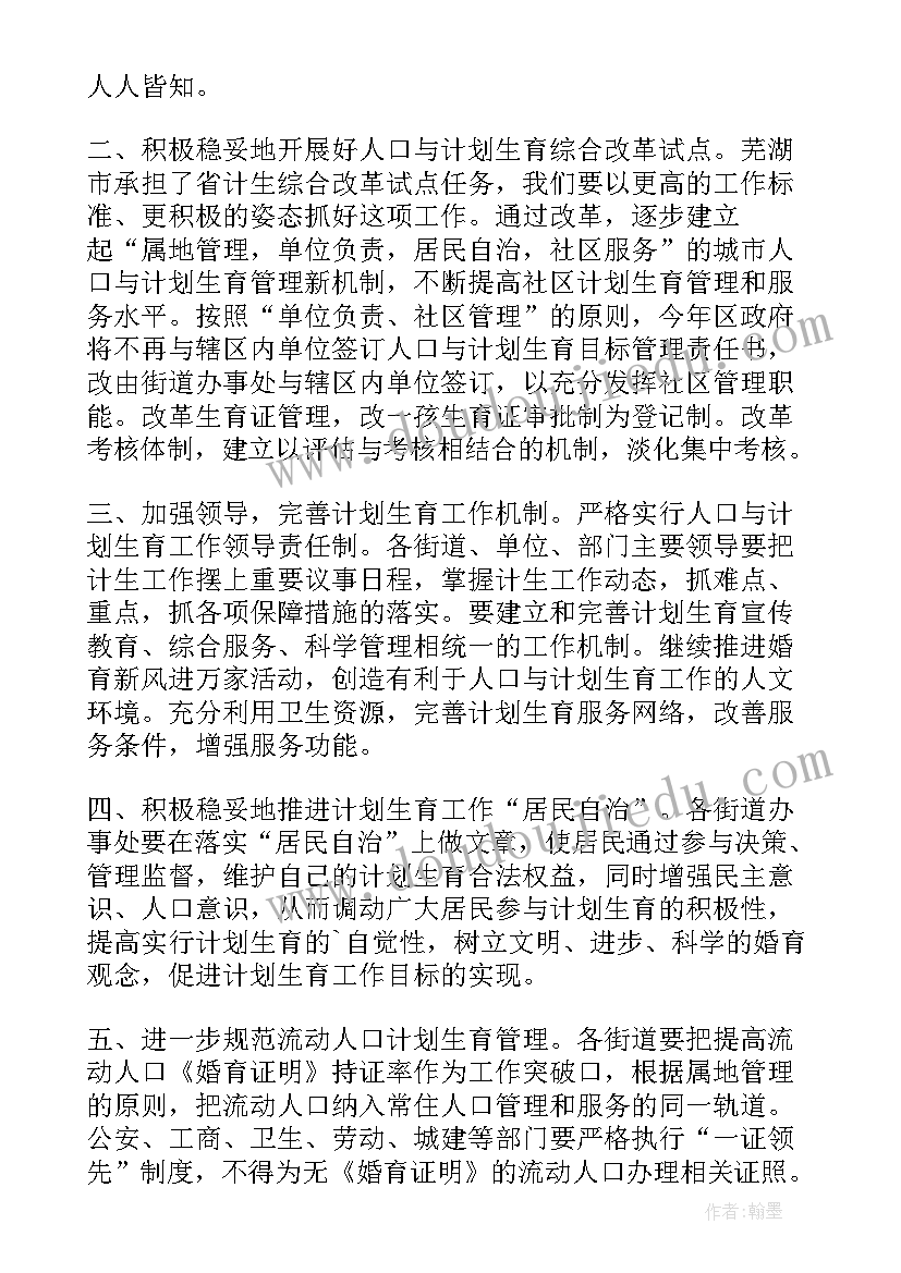 推普工作计划会议记录(汇总7篇)