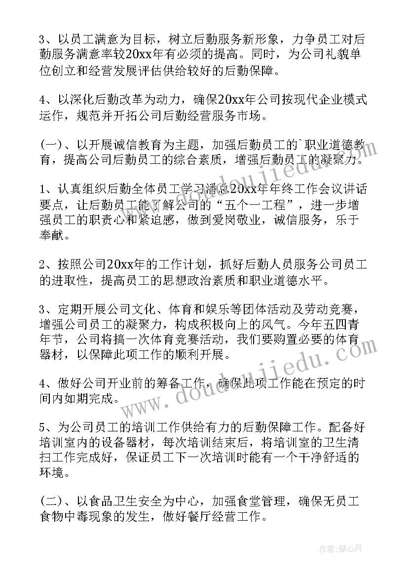 2023年高速公路后勤工作总结 后勤工作计划(优质7篇)