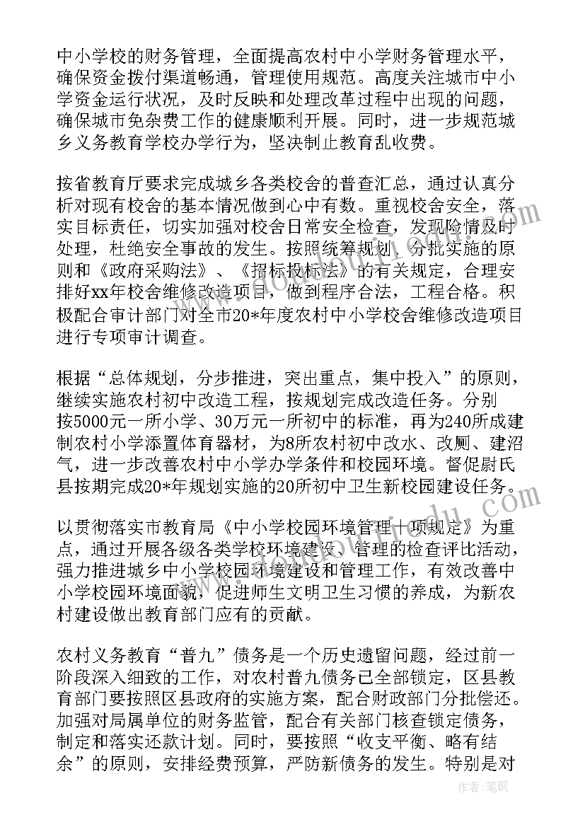 财务支出工作计划 财务工作计划(优秀9篇)