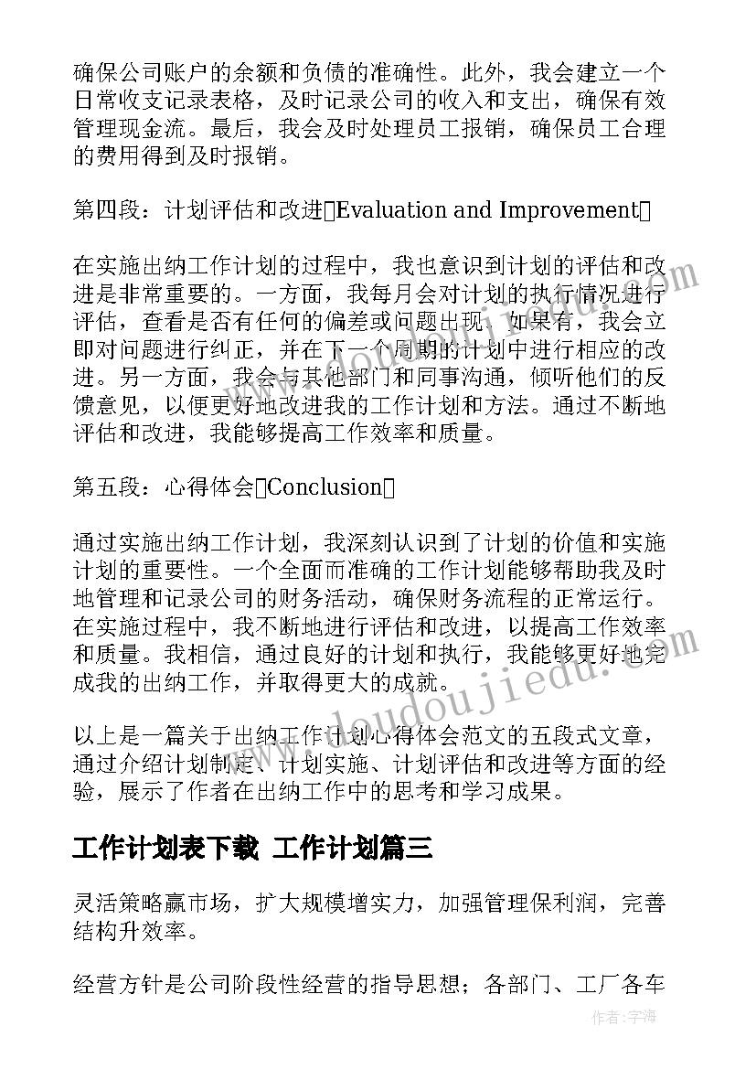 最新幼儿园亲子陪读心得体会(通用8篇)