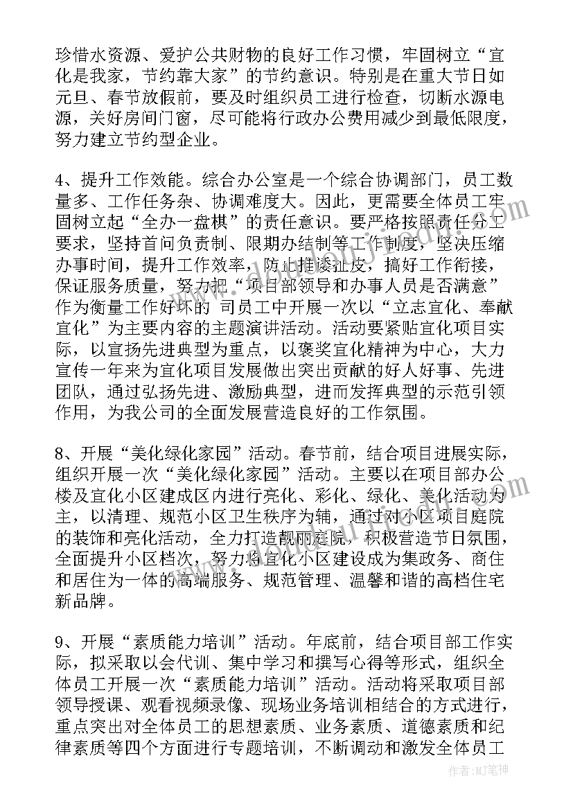 物业半年度工作计划(模板8篇)