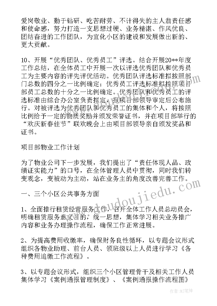 物业半年度工作计划(模板8篇)