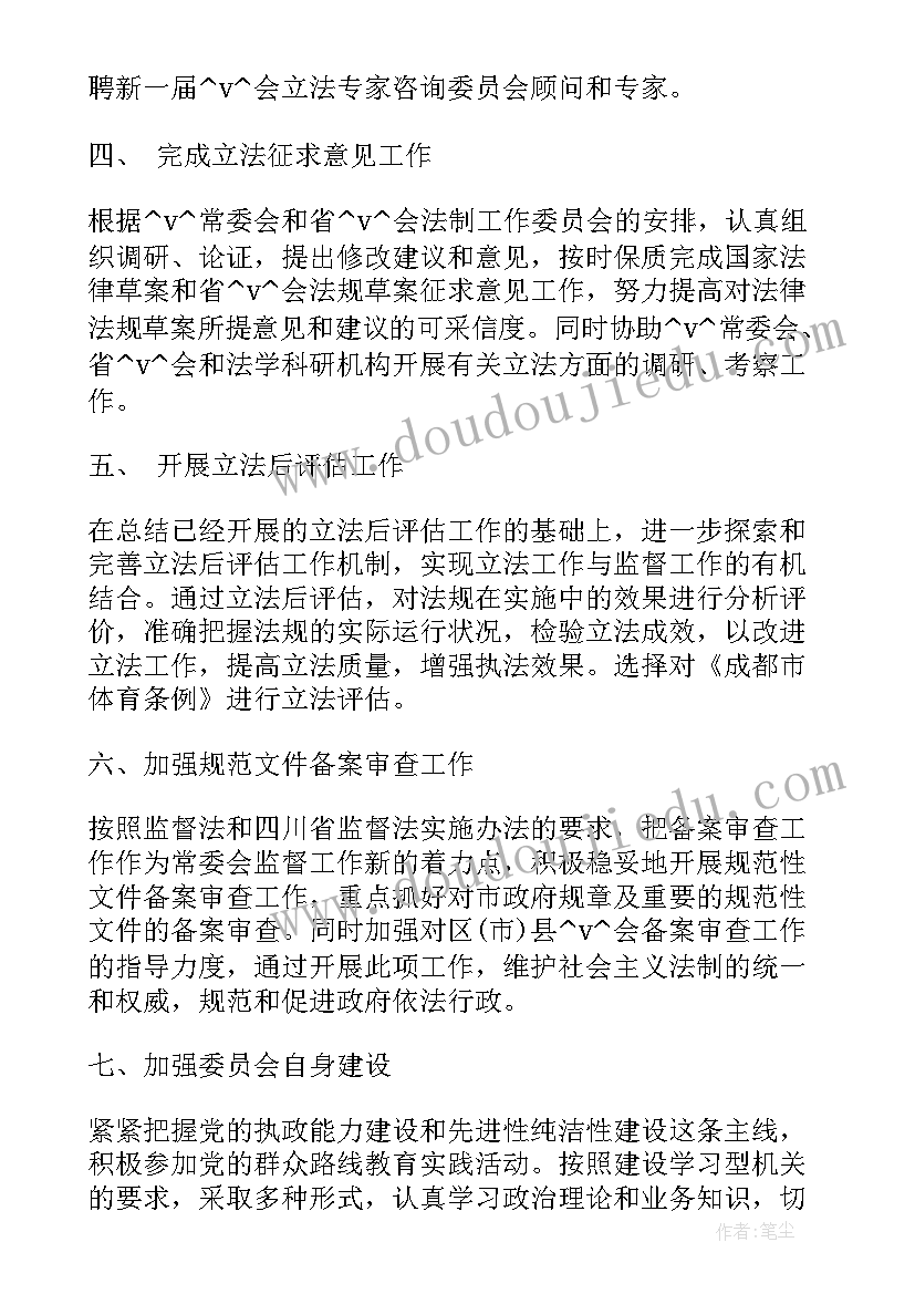 2023年政协法制工作计划 政协法制提案委工作计划(优质5篇)