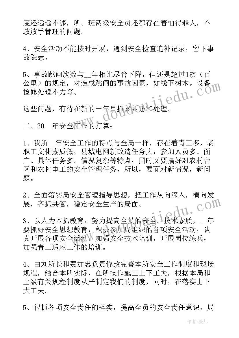 电厂安生部工作计划和目标 电厂安全工作计划(优质6篇)