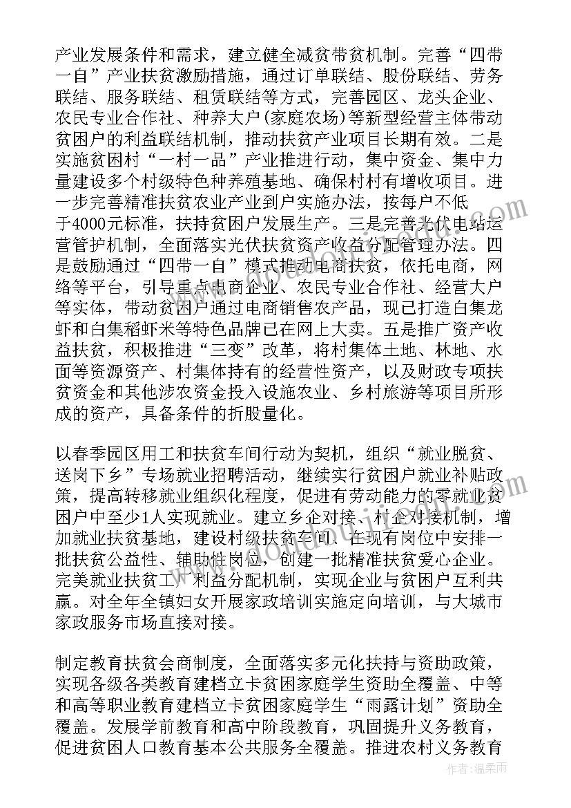 小学教师脱贫攻坚工作总结(模板7篇)