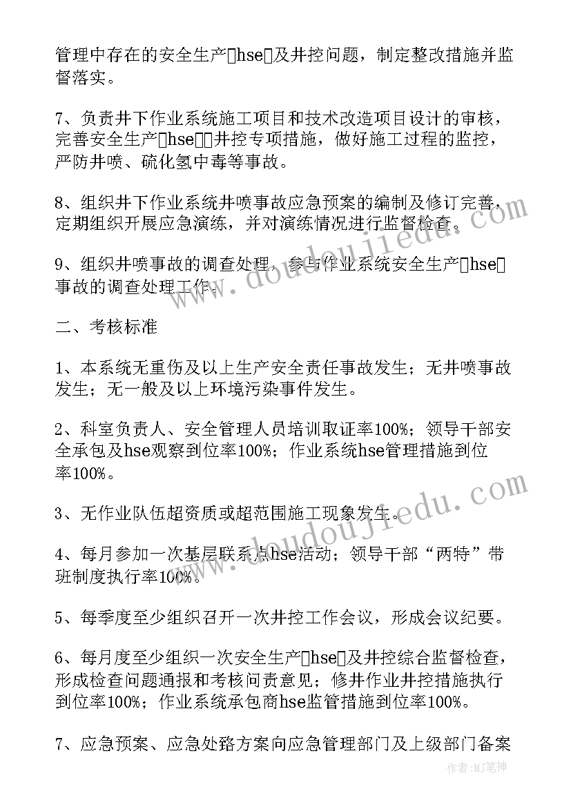 最新油田安全监督述职报告 油田安全生产工作计划(模板5篇)