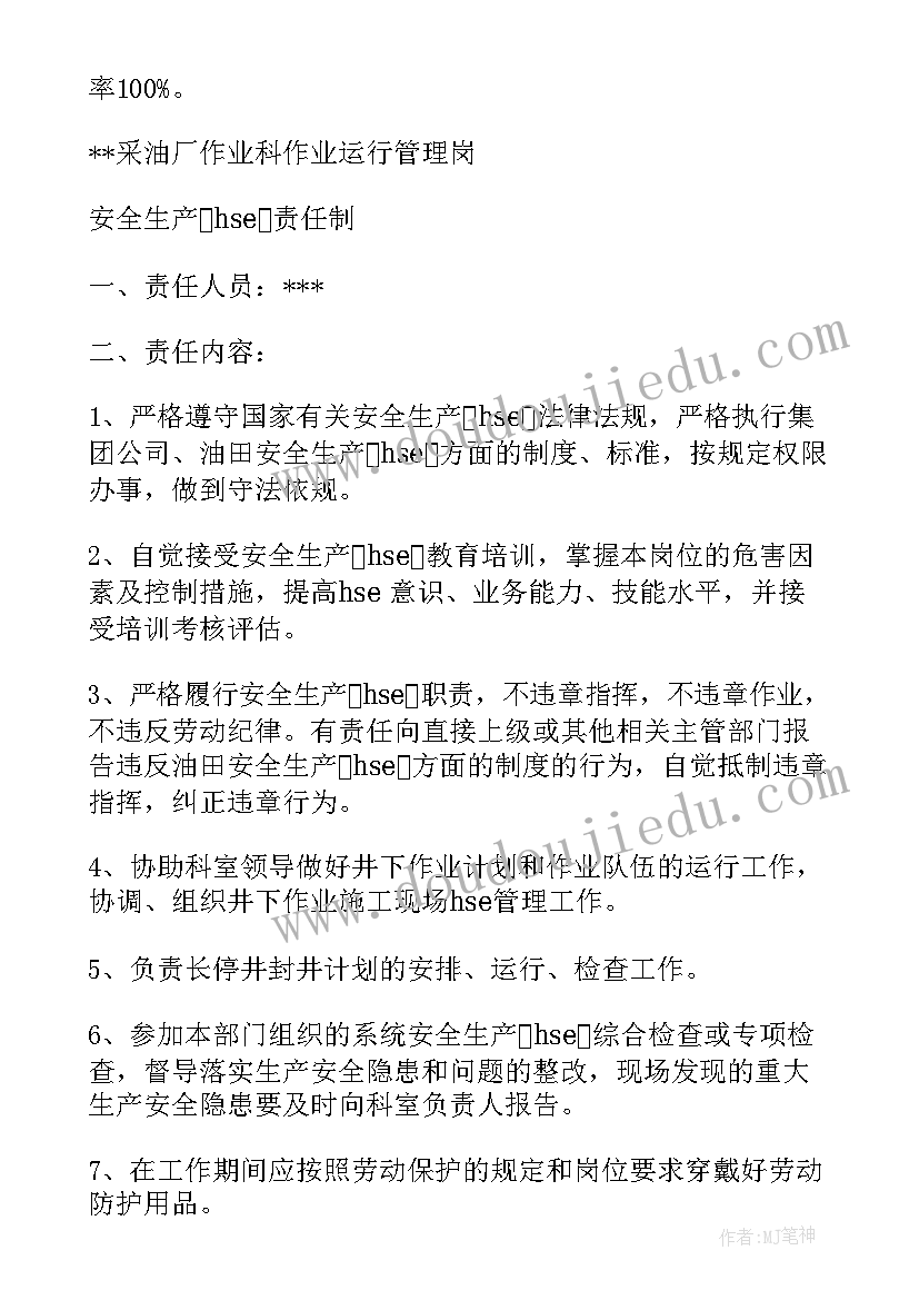 最新油田安全监督述职报告 油田安全生产工作计划(模板5篇)