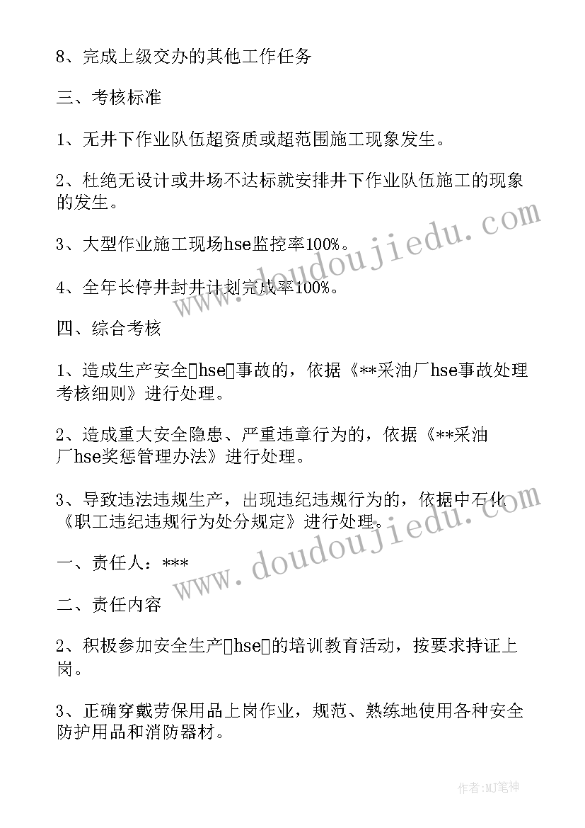 最新油田安全监督述职报告 油田安全生产工作计划(模板5篇)