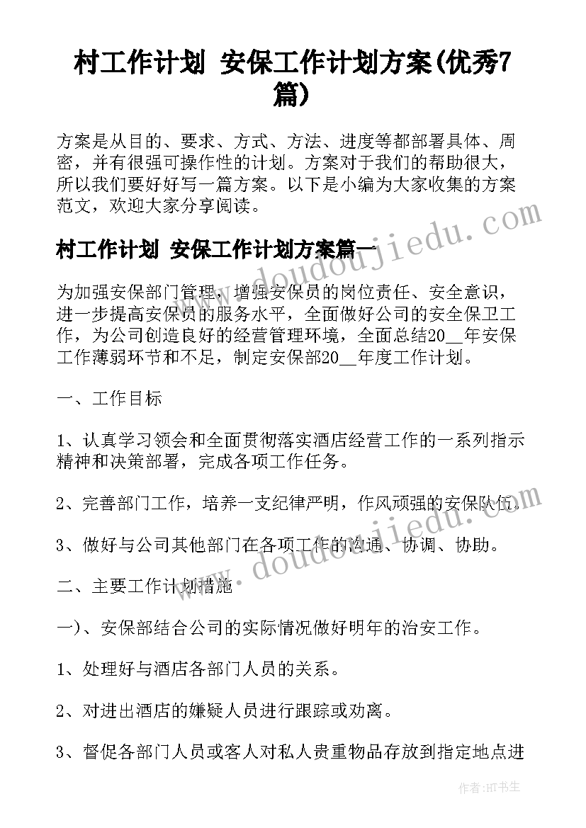 2023年伟大的人教案中班(大全5篇)