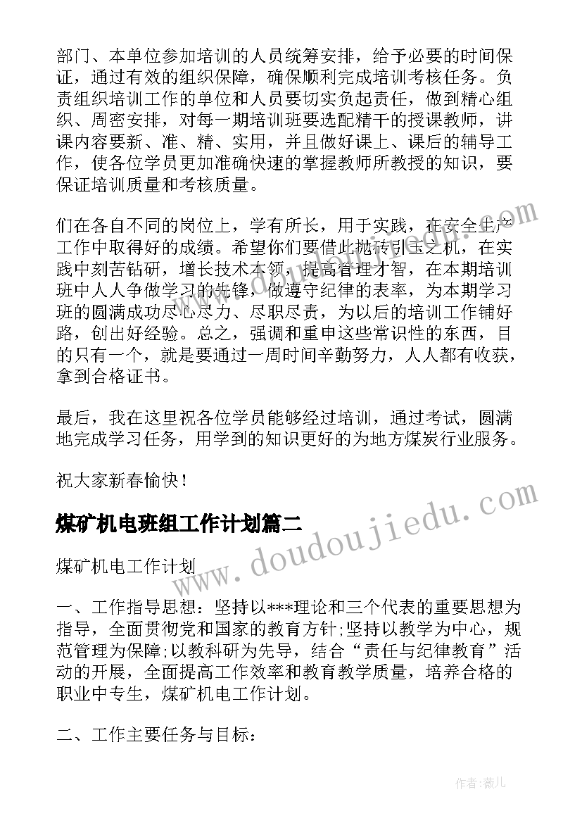 最新煤矿机电班组工作计划(实用5篇)