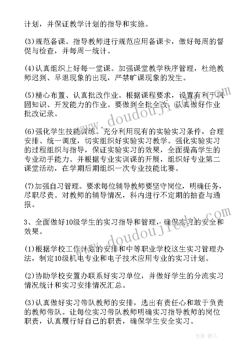 最新煤矿机电班组工作计划(实用5篇)