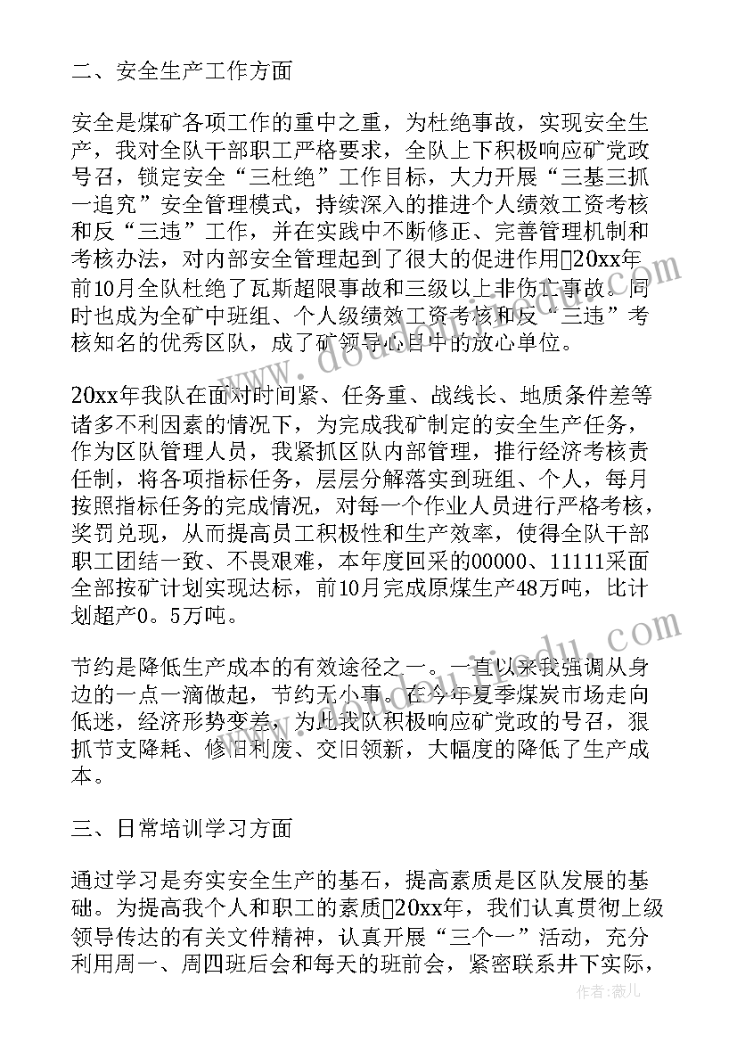 最新煤矿机电班组工作计划(实用5篇)