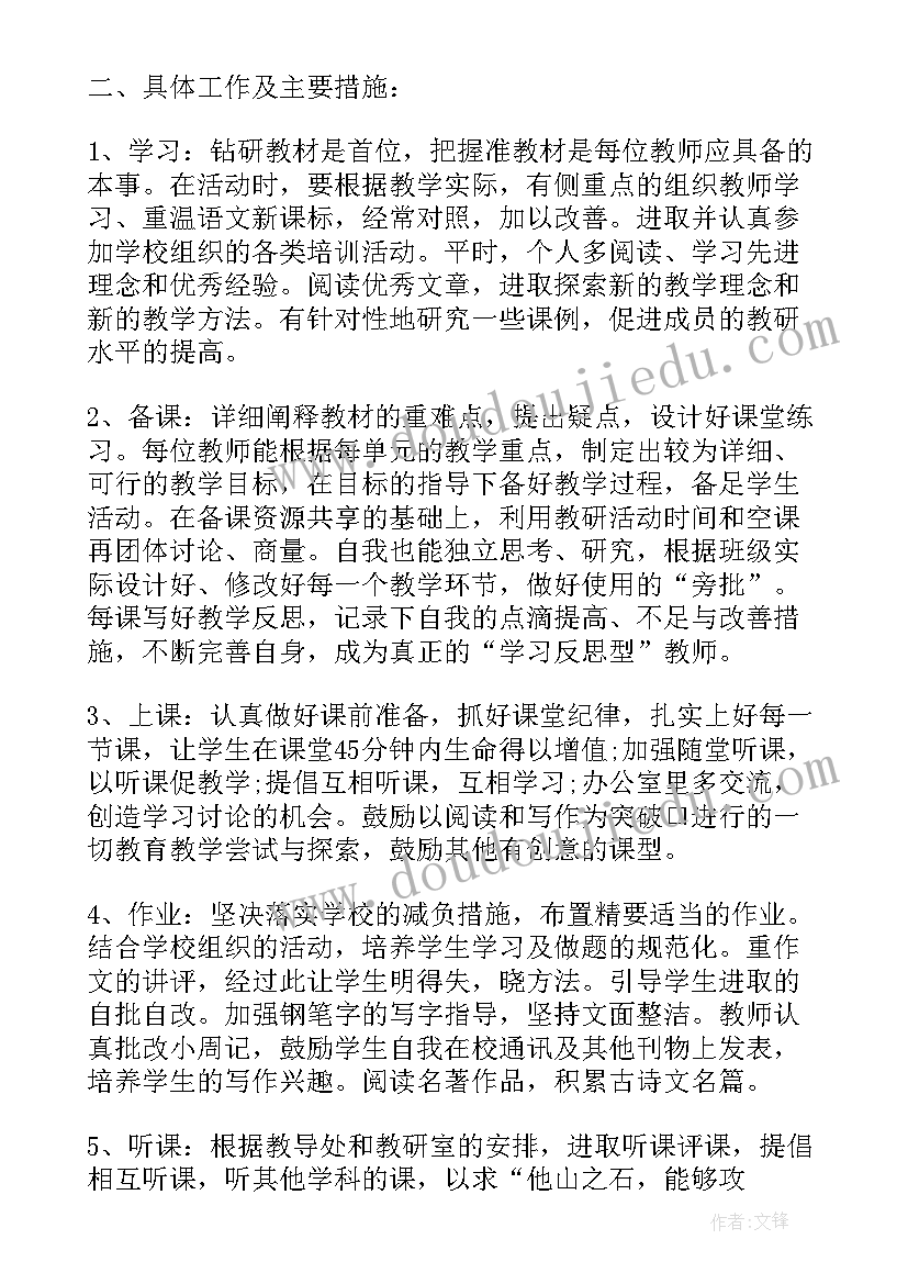 2023年春季学校教学教研计划 春季语文教研组工作计划(优质6篇)