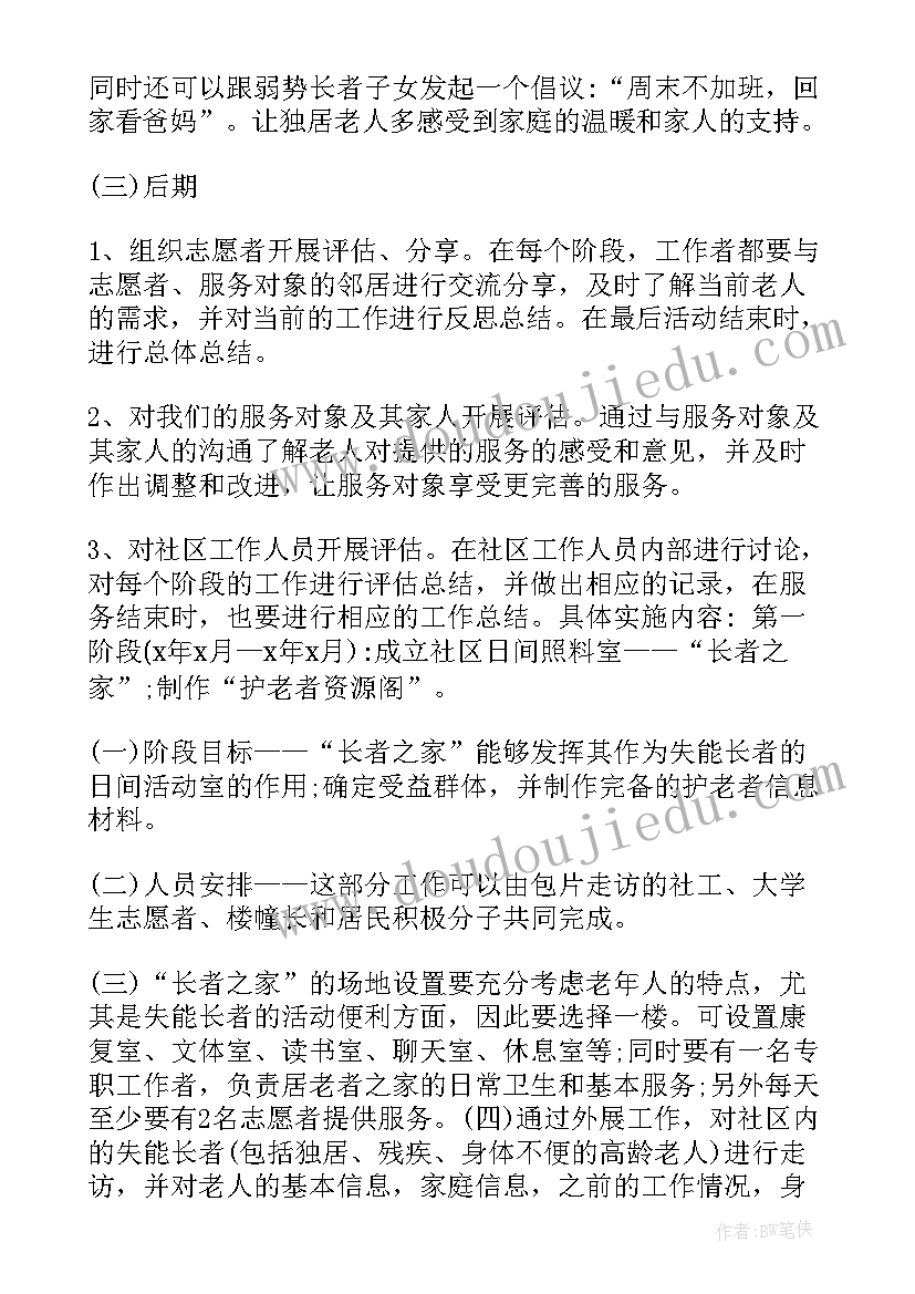 最新项目专员工作计划(大全7篇)