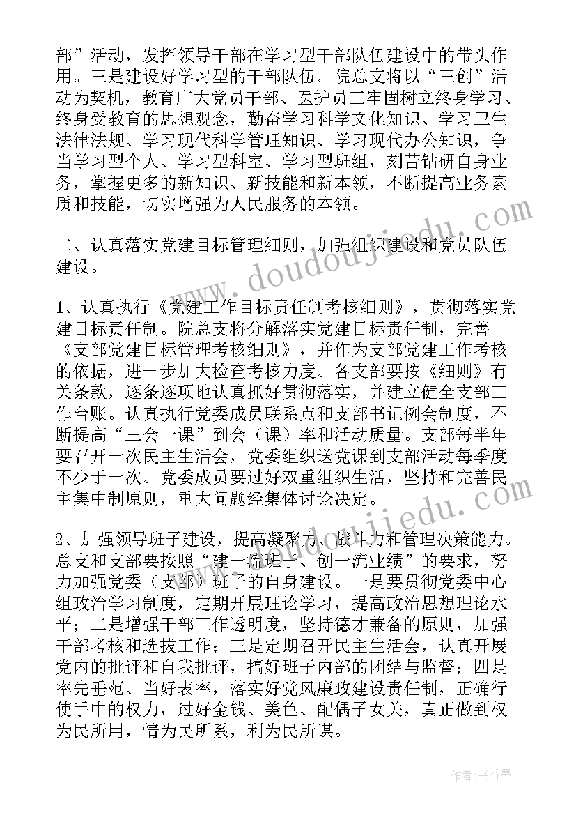 医院课题小组工作计划 医院党小组工作计划(模板5篇)