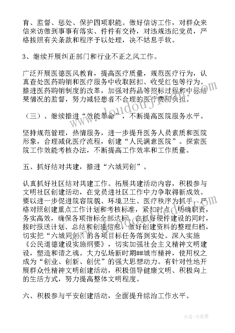 医院课题小组工作计划 医院党小组工作计划(模板5篇)