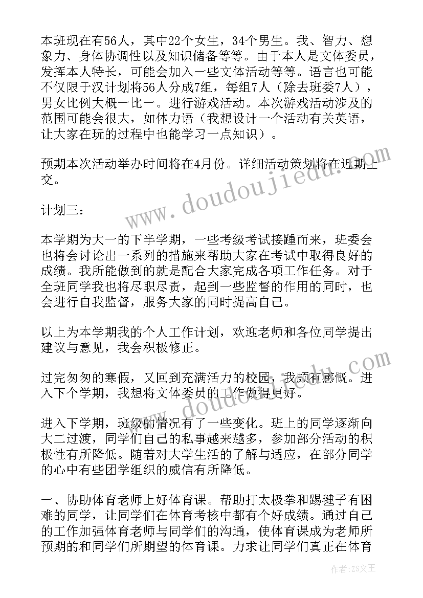 2023年文体的工作计划和目标(大全7篇)