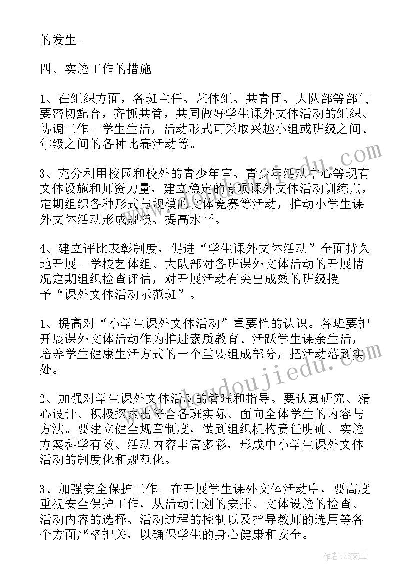 2023年文体的工作计划和目标(大全7篇)