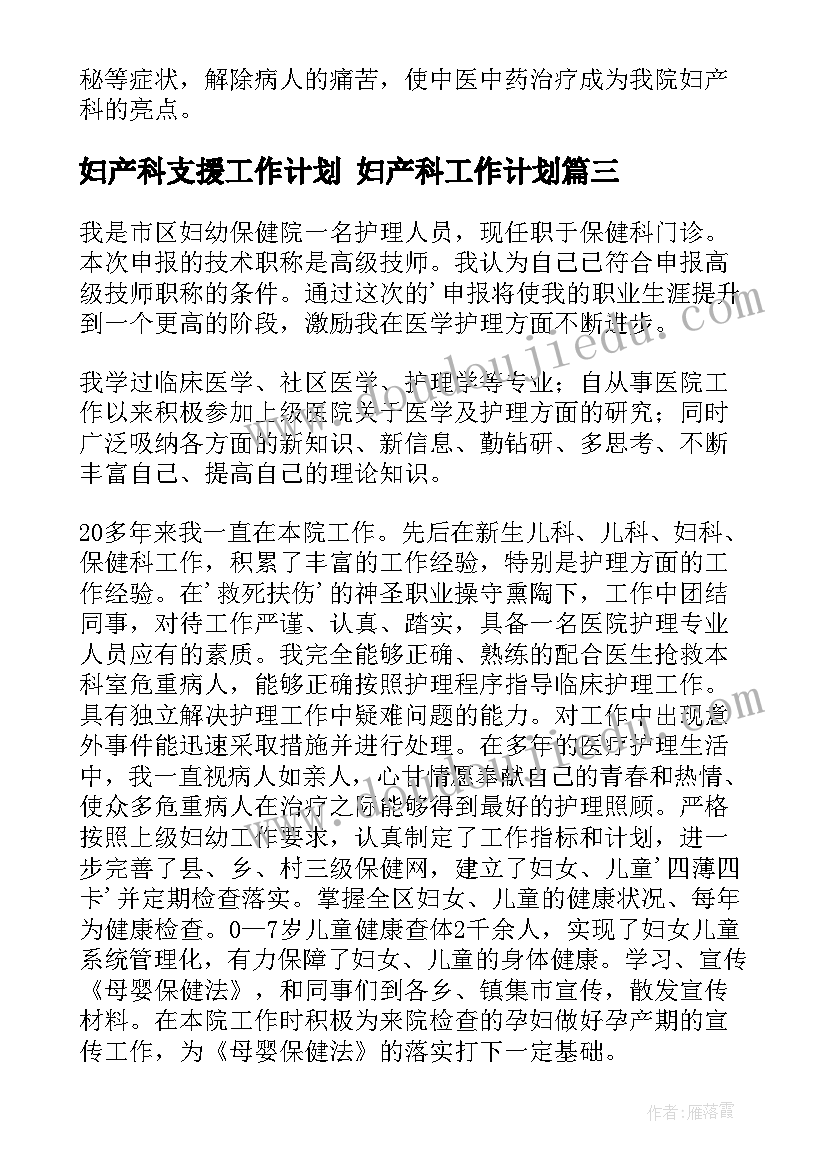 最新妇产科支援工作计划 妇产科工作计划(优质9篇)