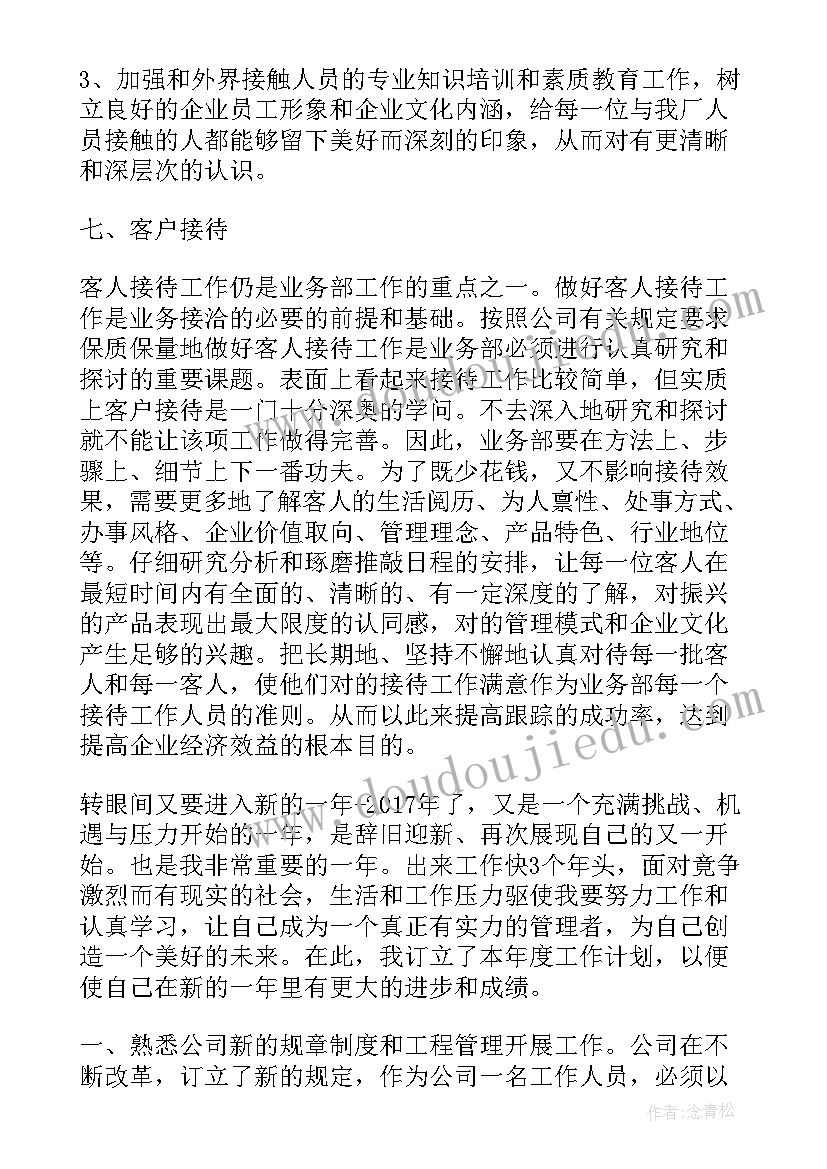 理事会岗位职责 工作计划个人工作计划工作计划(通用5篇)