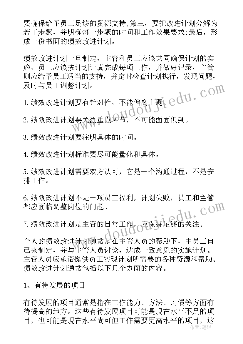 最新绩效工作总结报告 绩效工作计划(优质8篇)