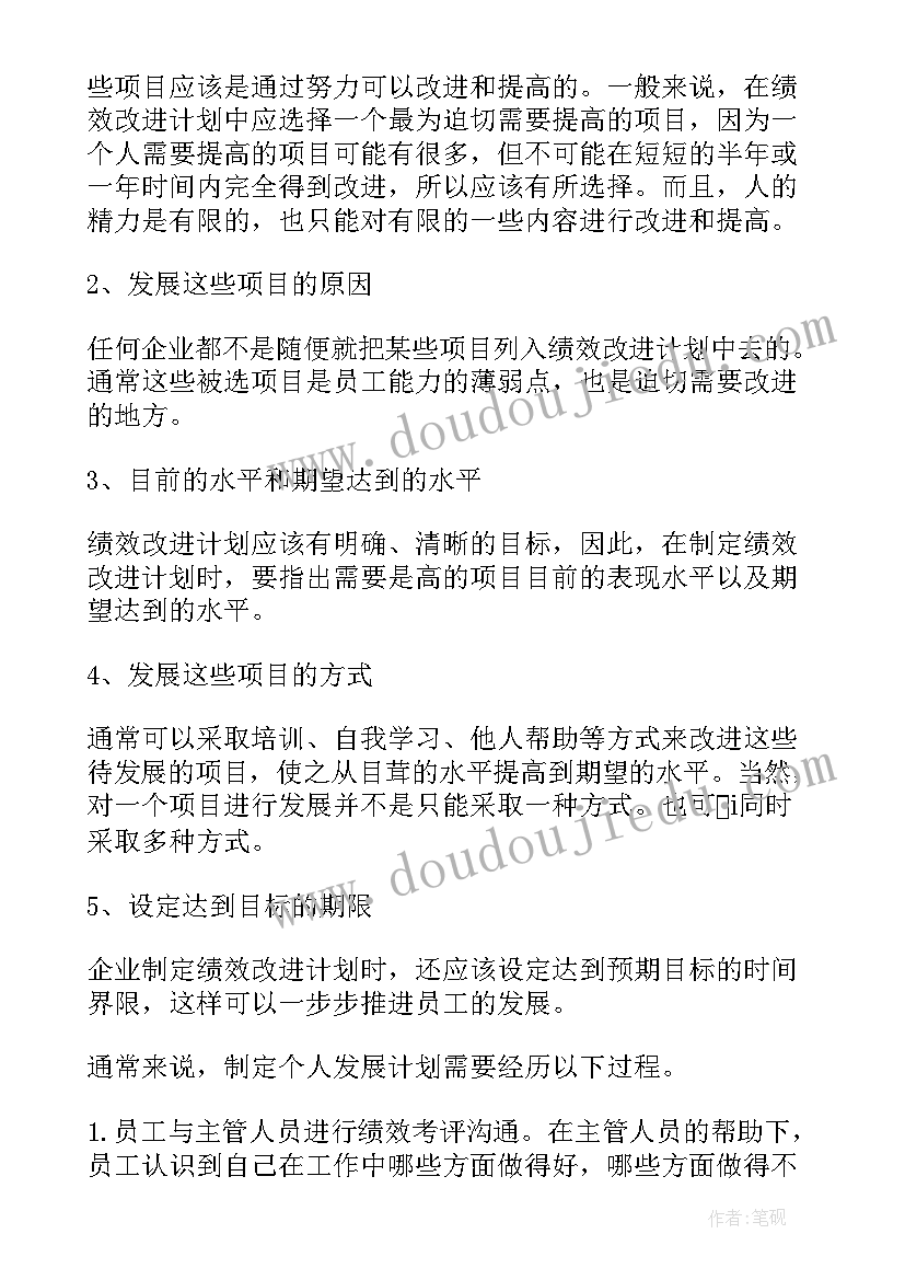 最新绩效工作总结报告 绩效工作计划(优质8篇)