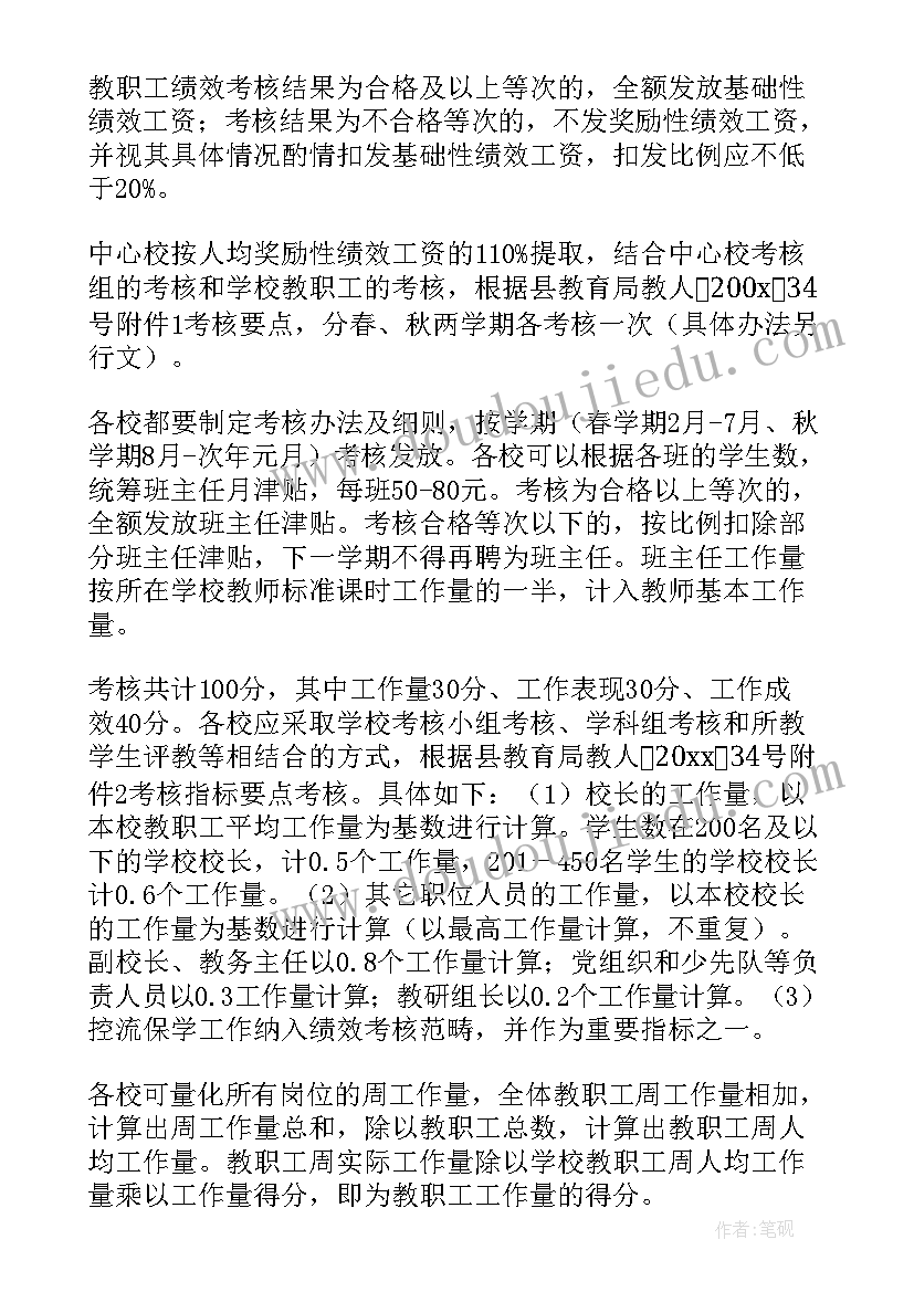 最新绩效工作总结报告 绩效工作计划(优质8篇)