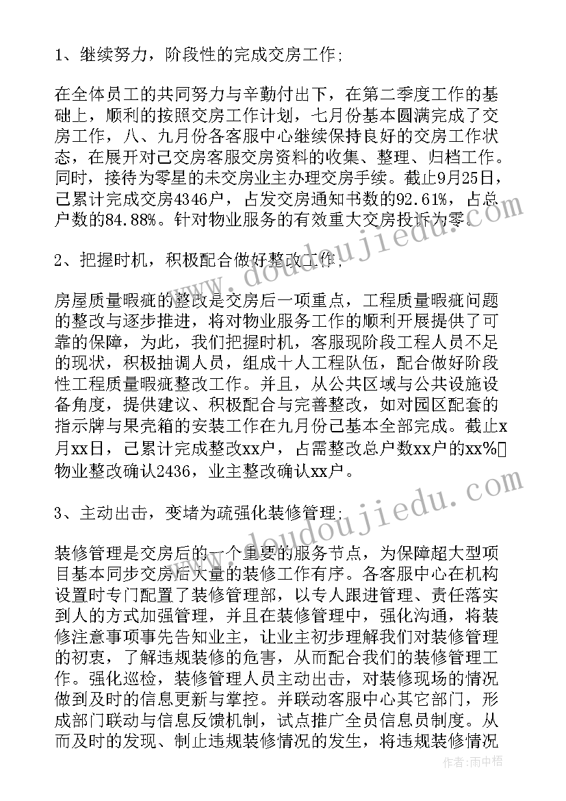 2023年物业管家工作计划表(实用5篇)