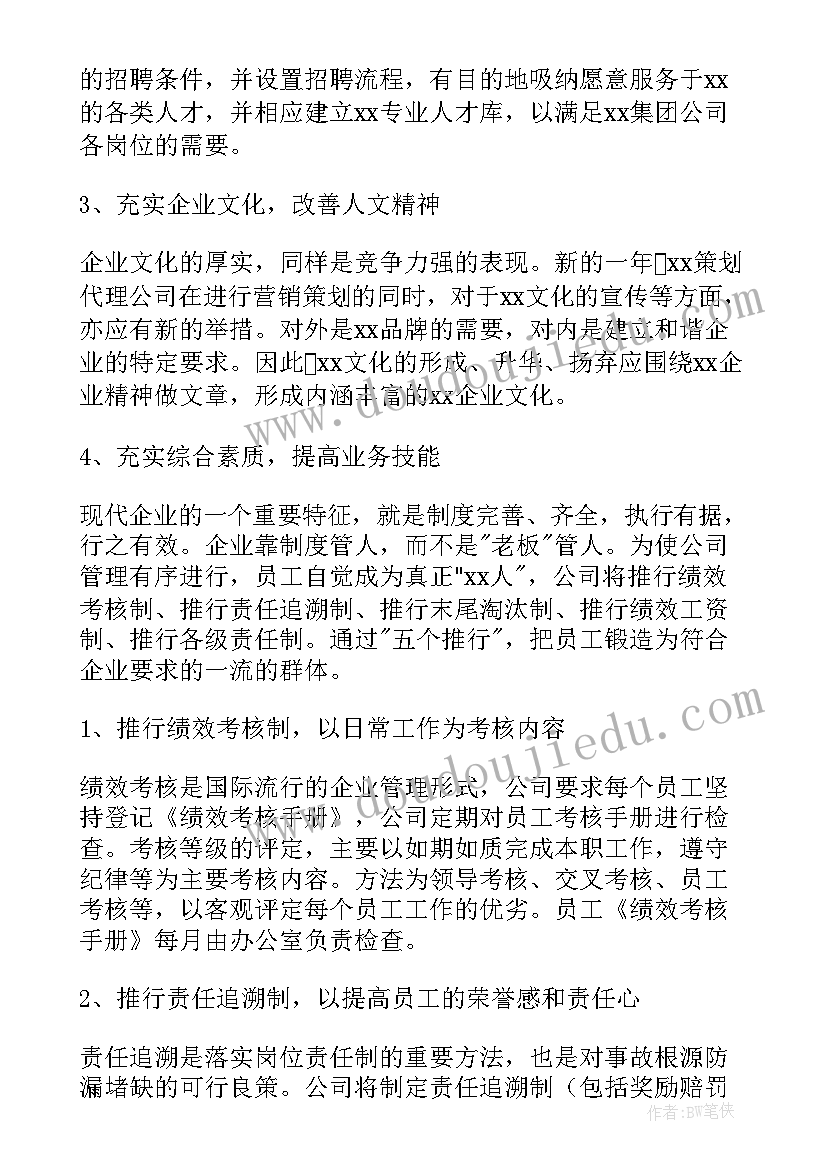 2023年企业监控工作计划(优秀10篇)