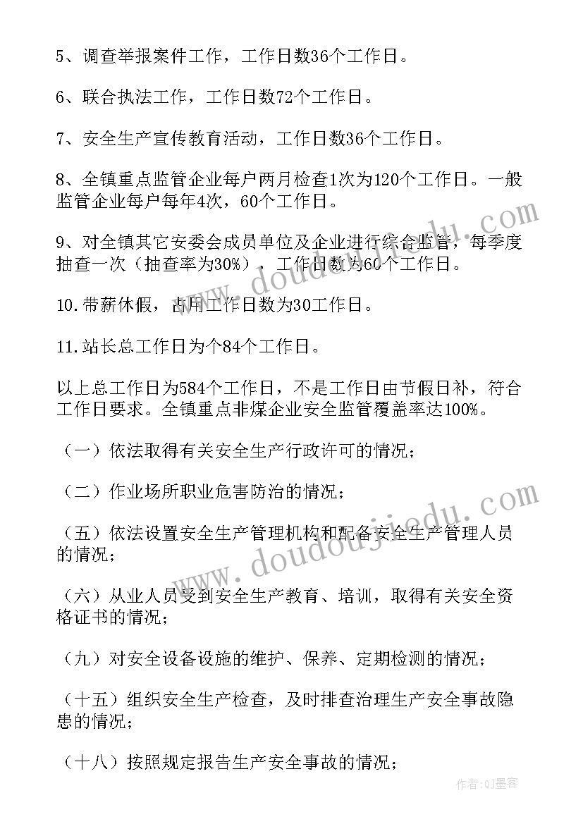 2023年科技企业安全工作计划书(通用5篇)